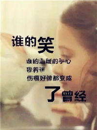 失去之后，才懂得白米粥的珍贵！