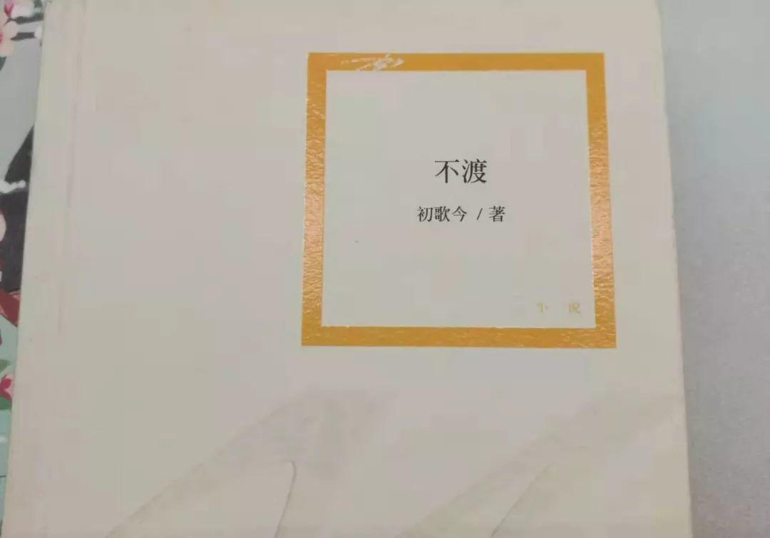 初歌今《不渡》，一场柔情脉脉的澳门风云